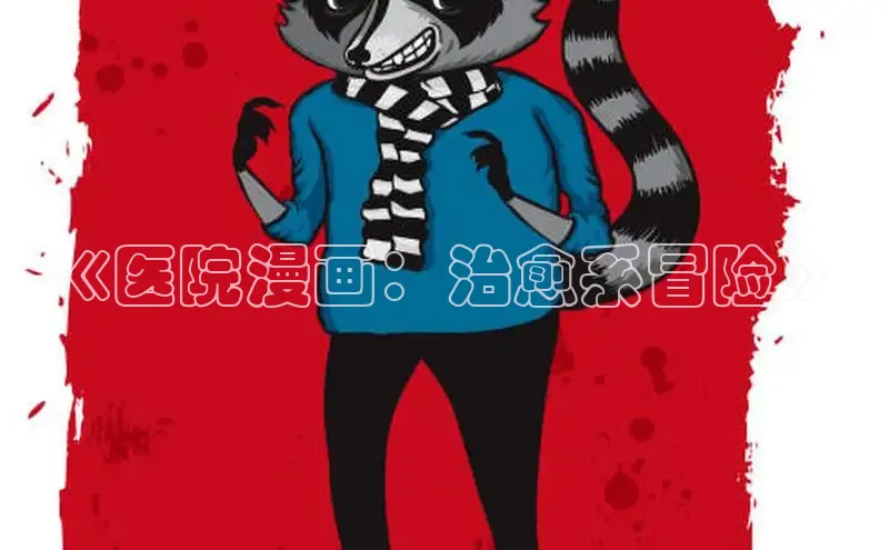 新新漫画移动版77